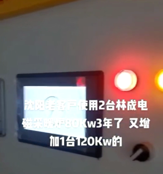 沈阳日新包装厂120kw电磁锅炉